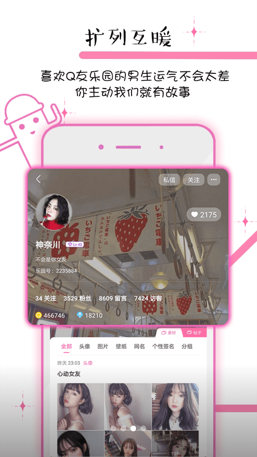 Q友乐园手机版图4