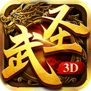 武圣传奇内购版