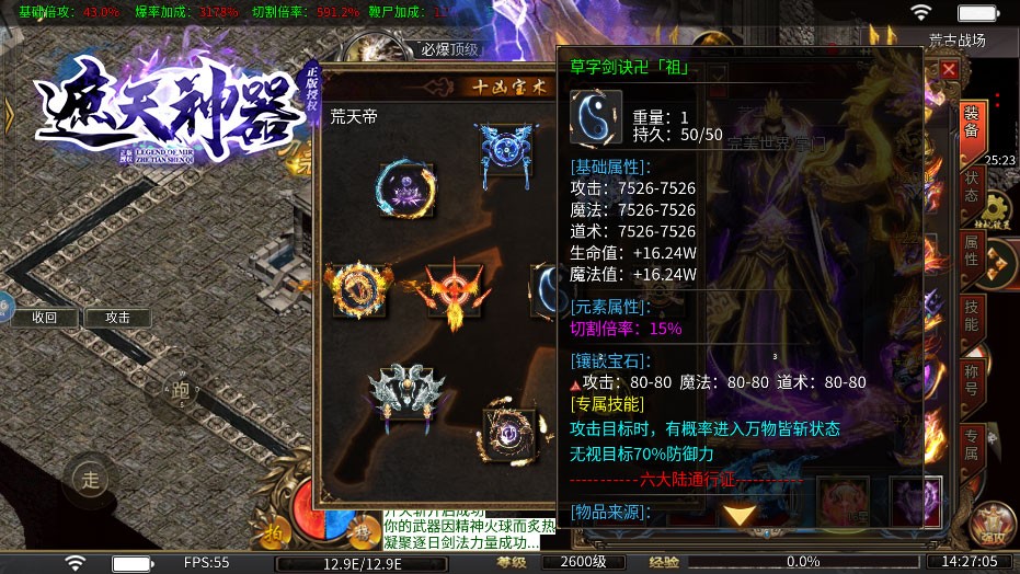 遮天传奇(3)