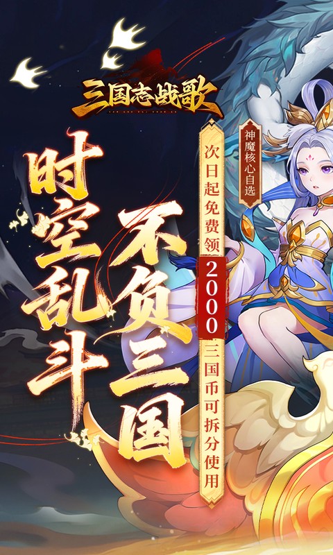 三国志战歌官方版图1