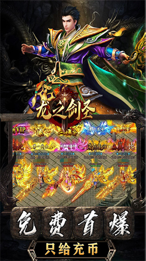 龙之剑圣最新版图3