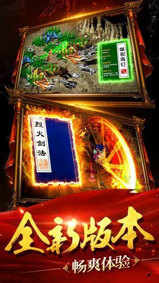 热血传奇黎明传说(4)
