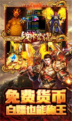 战神荣耀手游官网版图3