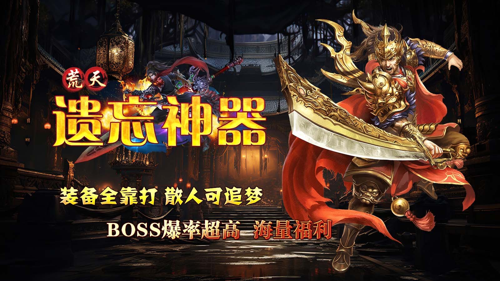 荒天遗忘神器(4)