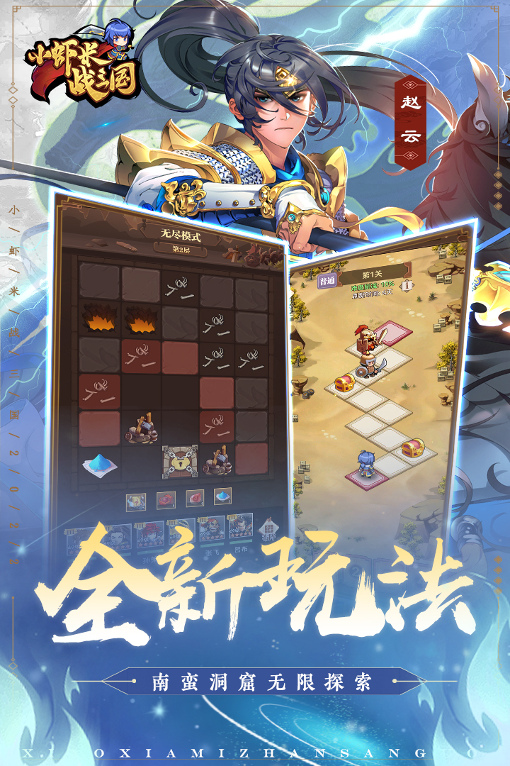 小虾米战三国手游(4)