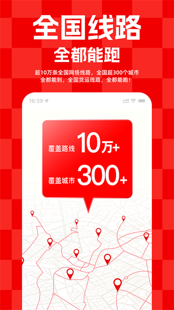 运满满货主app(2)