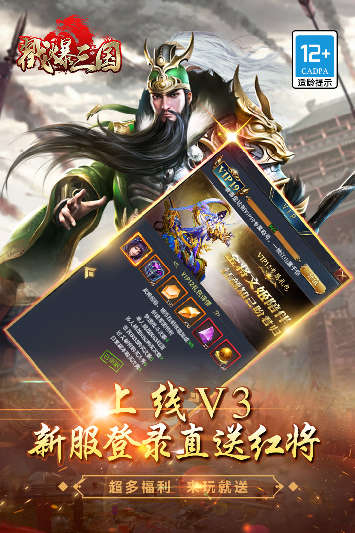 戳爆三国游戏(4)