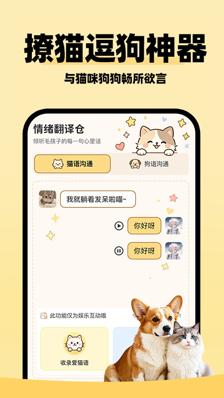 猫狗语言交流助手(3)