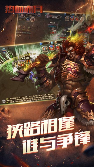 热血赤月合击版游戏图2
