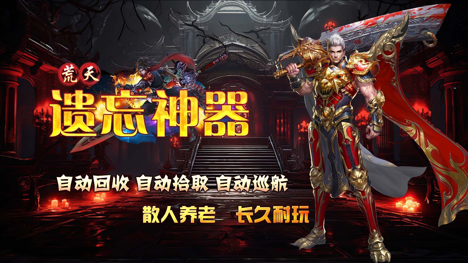 荒天遗忘神器(3)