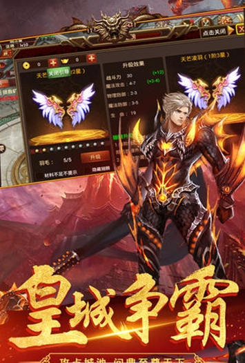 赤焰皇城手游版本图2