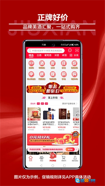 酒仙官方正版图4