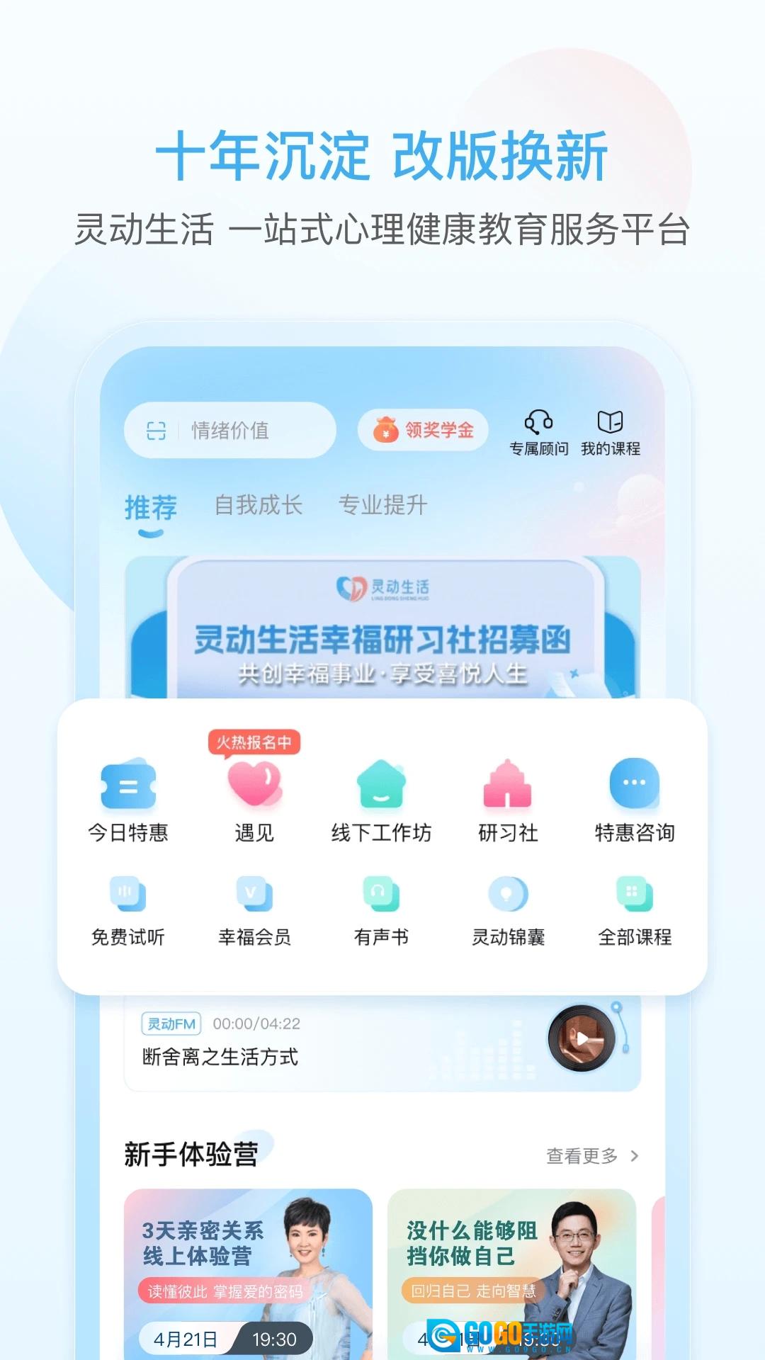 灵动生活通用版图3