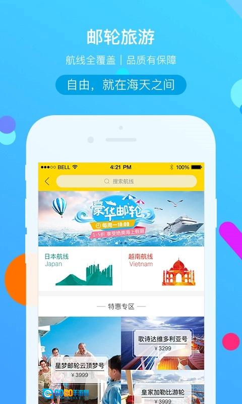 广之旅易起行通用版图2