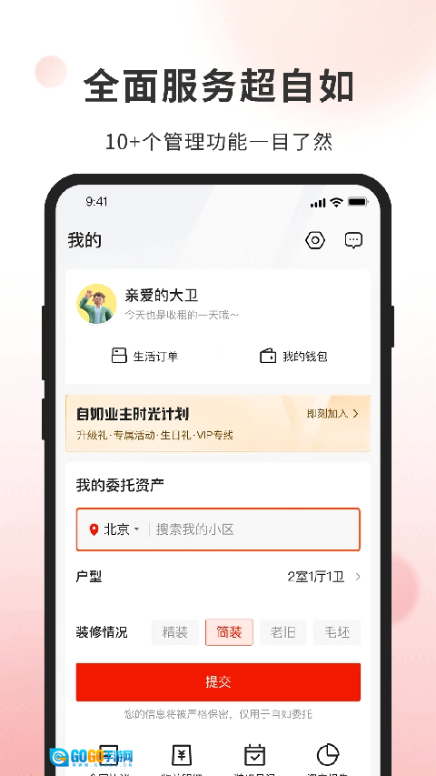 自如业主正版图4