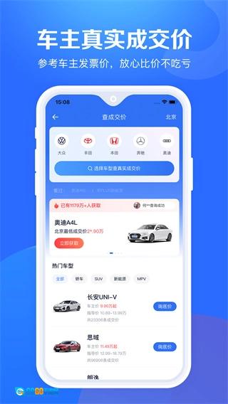 汽车报价大全通用版图3