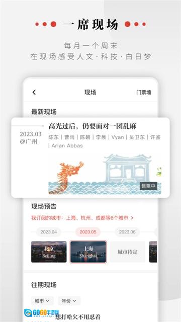 一席手机最新版图4