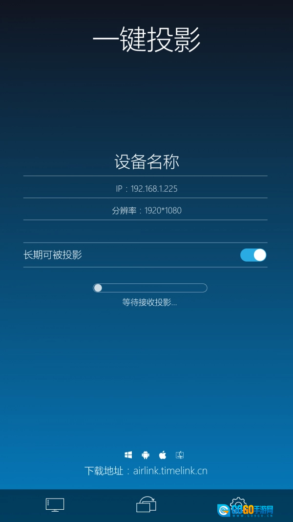 一键投影安卓免费版图1