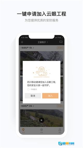 移动看家最新免费版图3