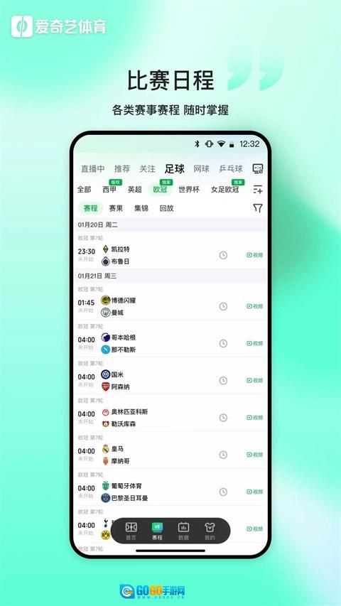爱奇艺体育通用版图1