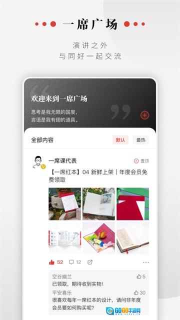 一席手机最新版图3