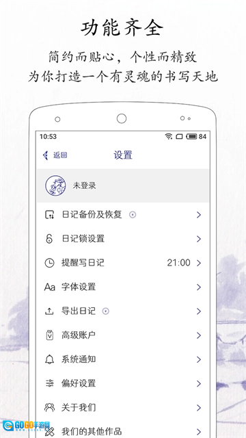 每日记通用版图3