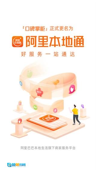 阿里本地通最新版图4