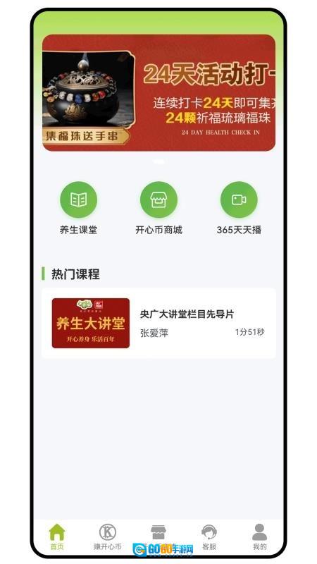 老开心学堂官方正版图2