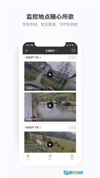 移动看家最新免费版图2