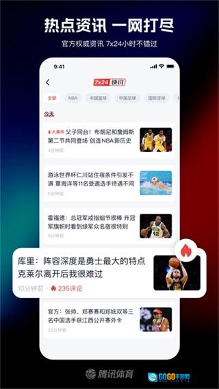 腾讯体育视频直播安卓直装版图3