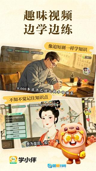 学小伴通用版图3
