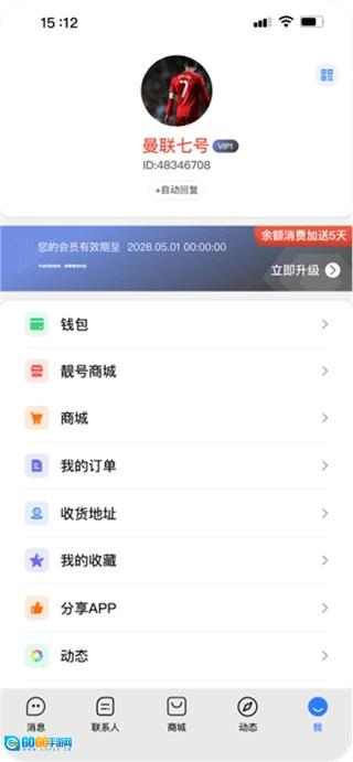 旺商聊原版图1