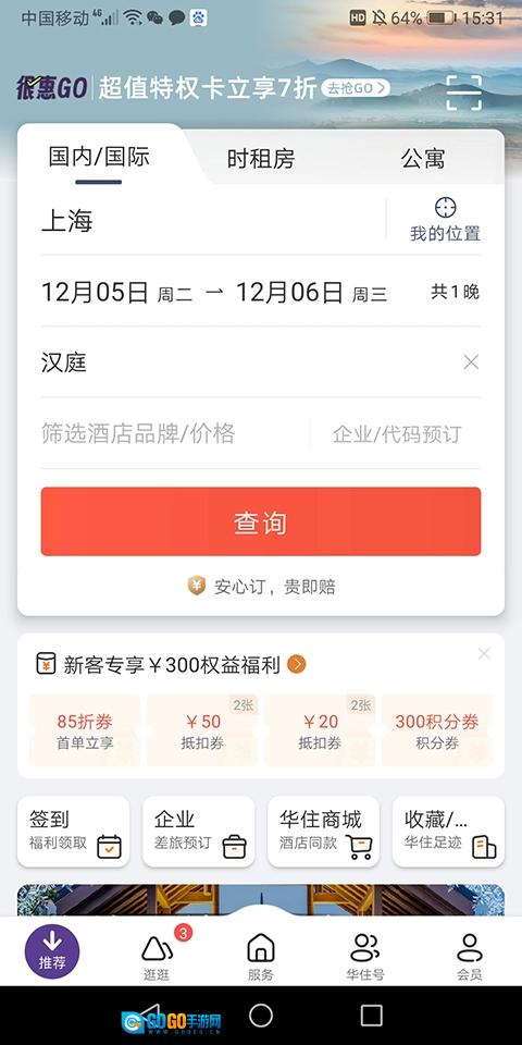 汉庭酒店免费原版图4
