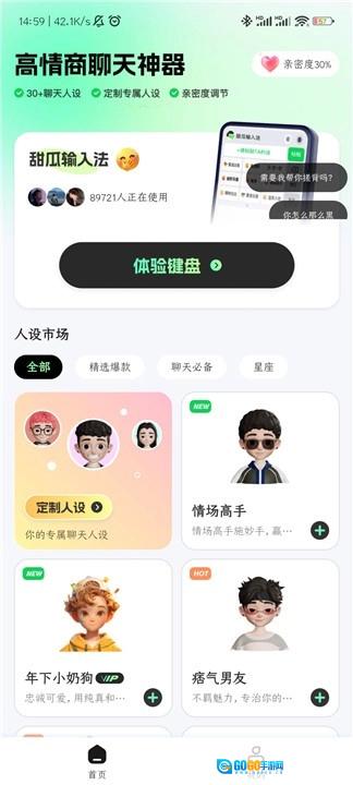 甜瓜输入法官方版图4