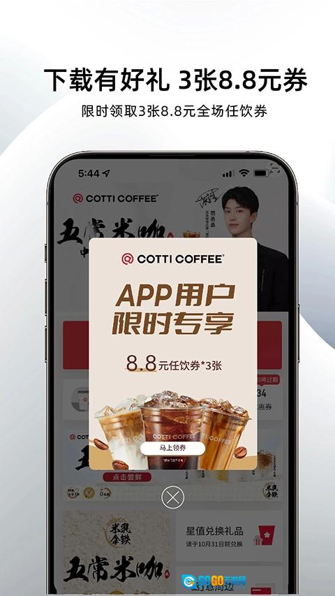 库迪咖啡官方版图1