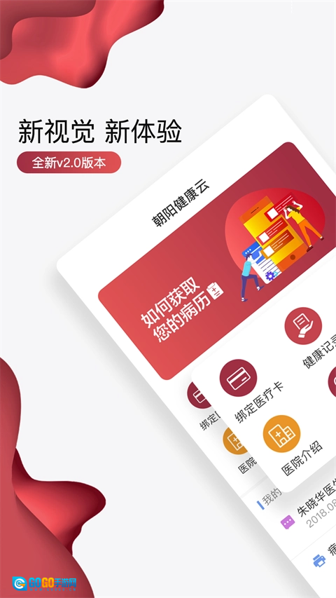 朝阳健康云手机免费版图4
