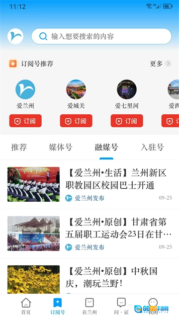 爱兰州免费版图2