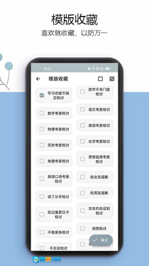 万能检讨书免费版图3