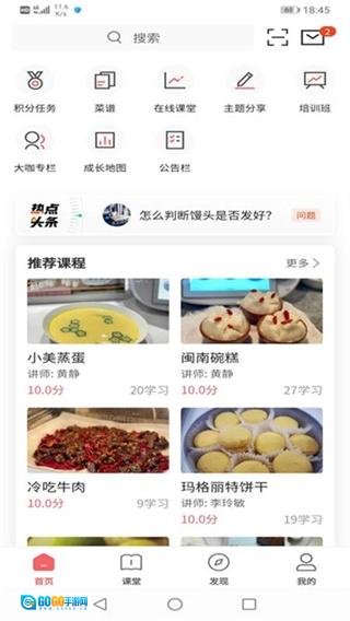 一起下厨手机最新版图4