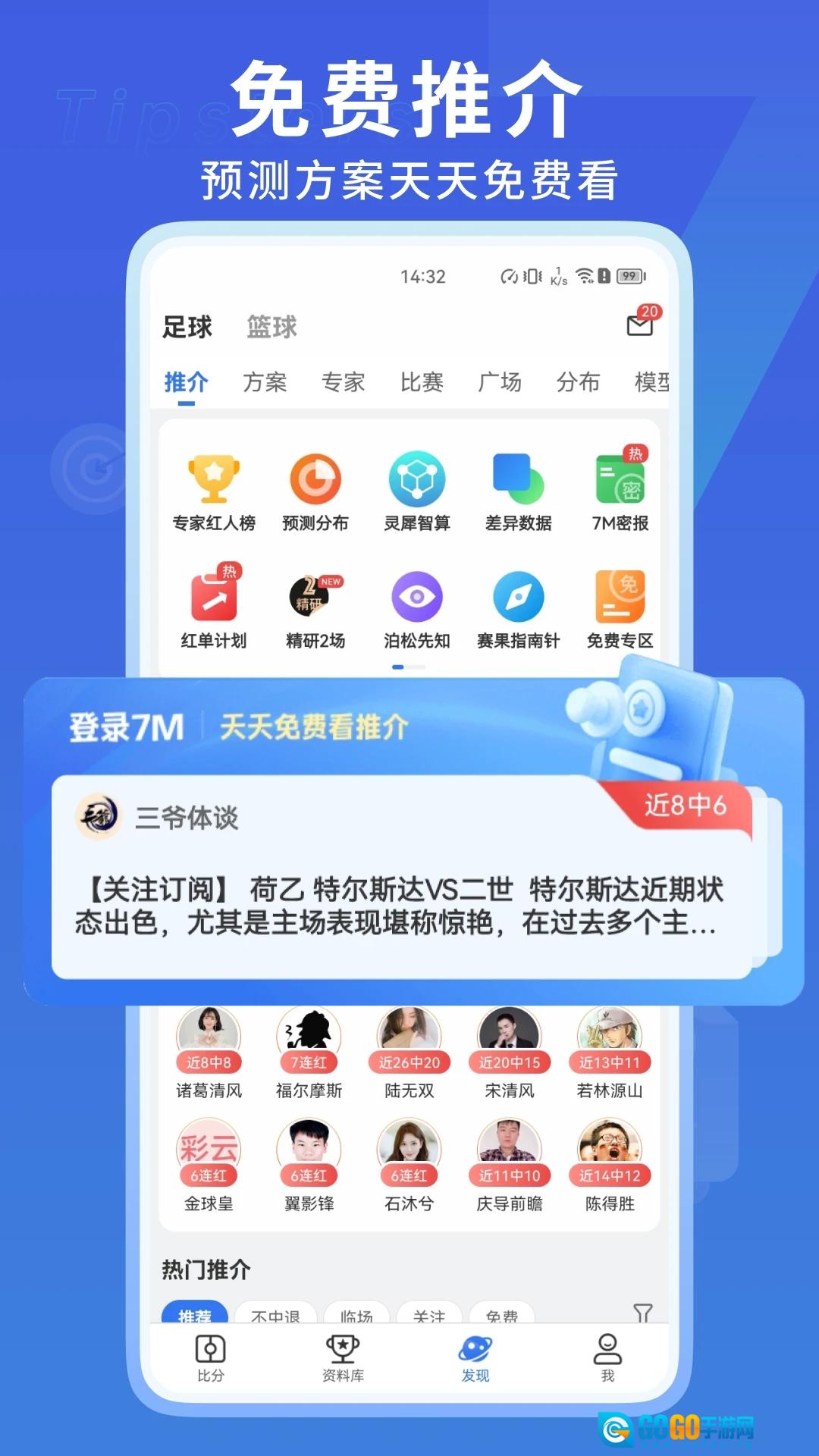 7m足球实时比分原版图4
