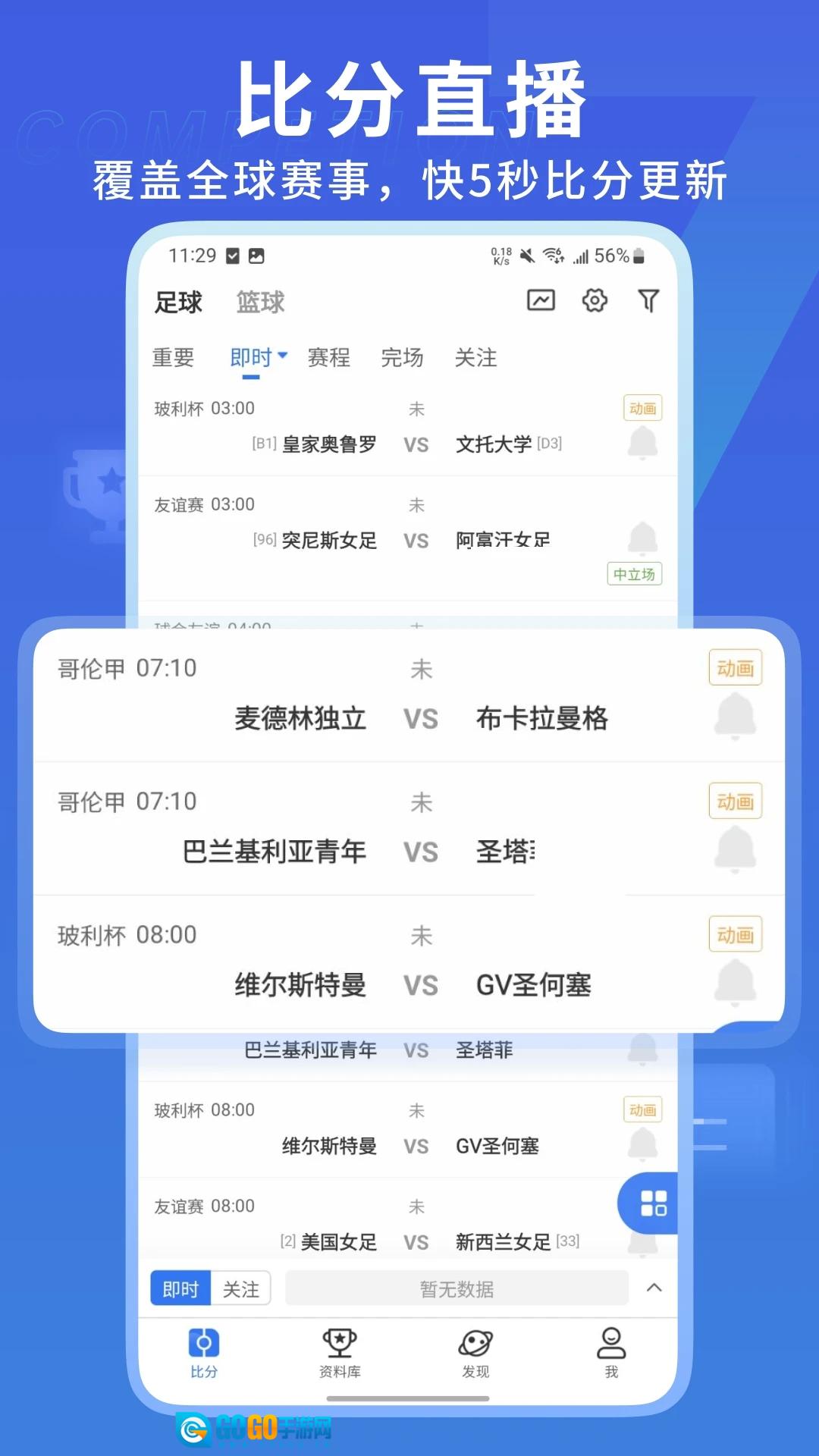 7m足球实时比分原版图1