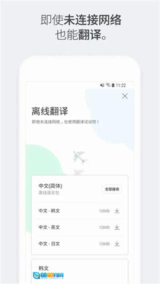 papago翻译安卓版图2