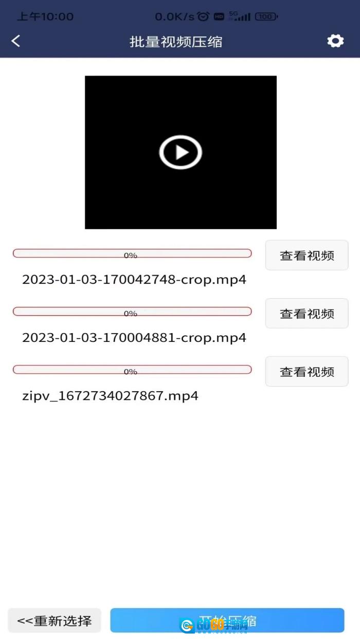 视频压缩MD5修改器手机正版图2