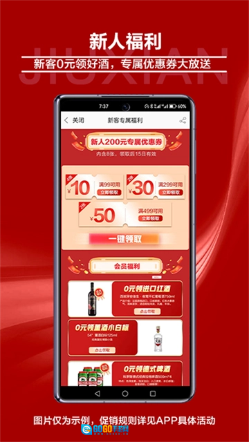 酒仙官方正版图1