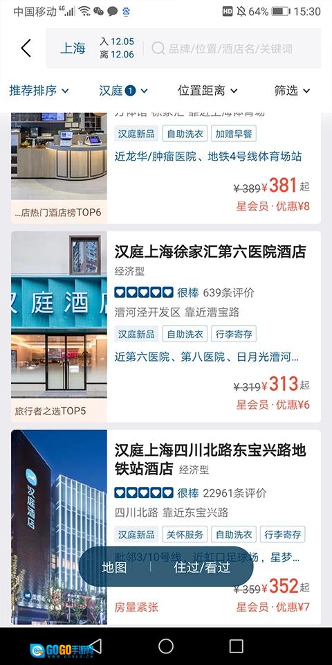 汉庭酒店最新版图3