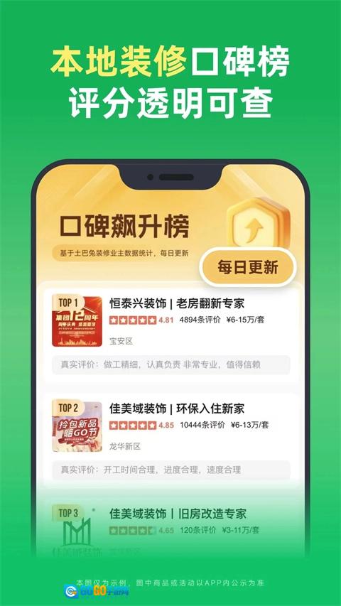土巴兔官方最新版图1