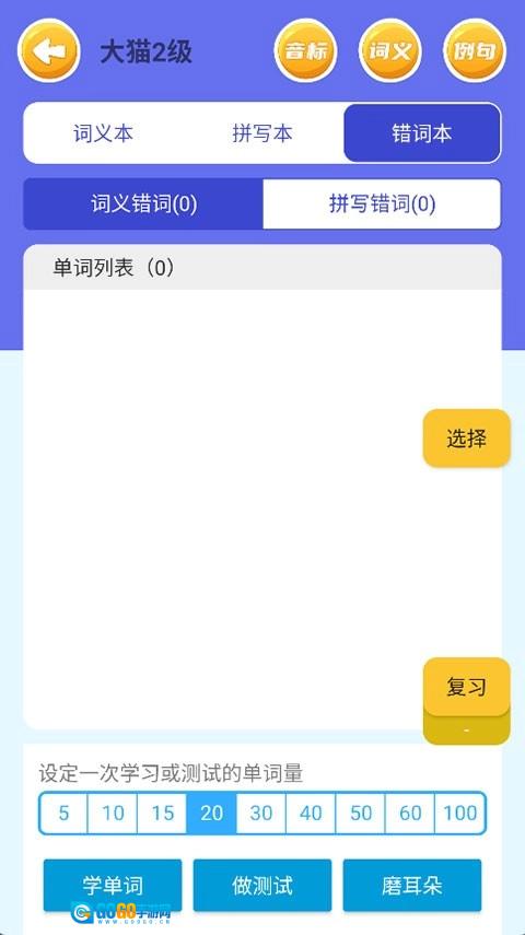 蓝思背单词官方版图3