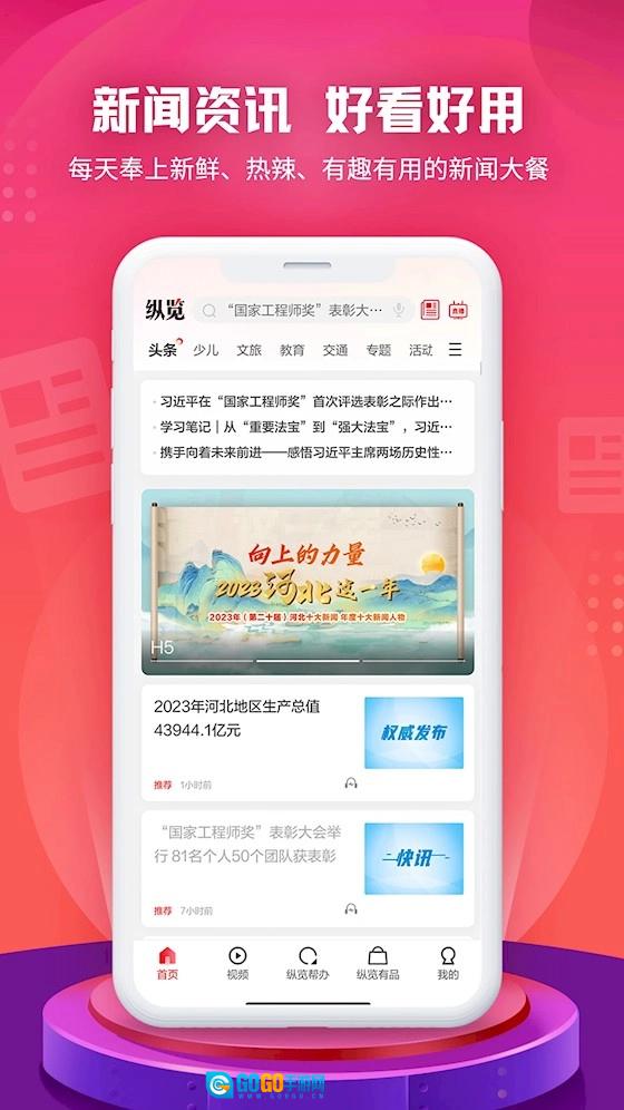 纵览新闻官方最新版图4