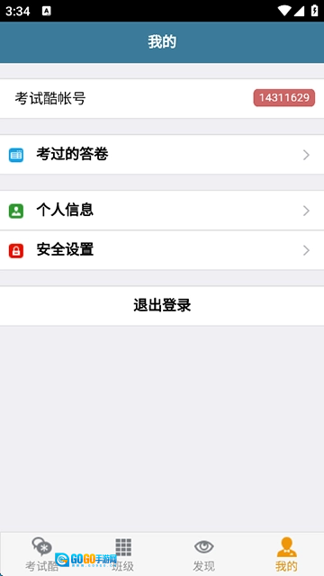 考试酷直装版图3