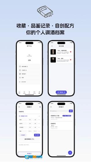 调酒笔记无广告版图3